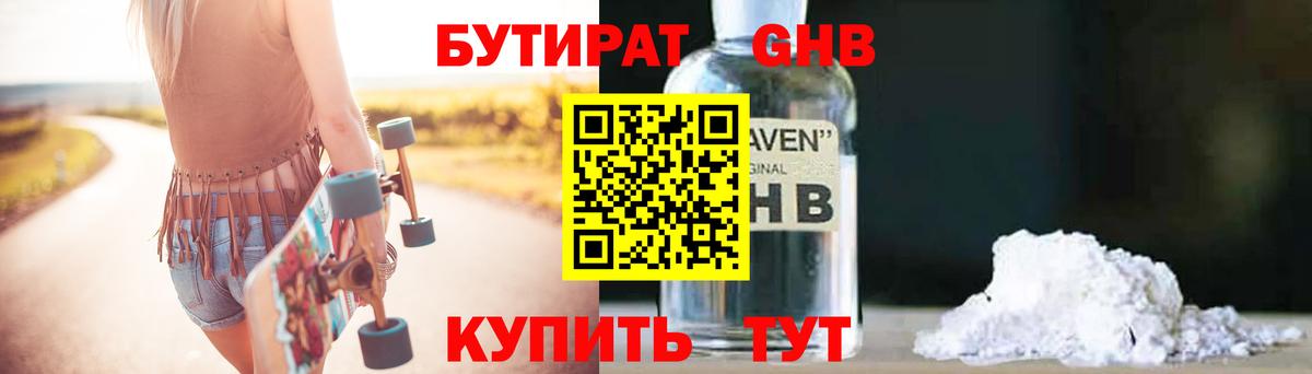 Бутират вода  БУТИРАТ  Зеленодольск  Вход с VPN 
