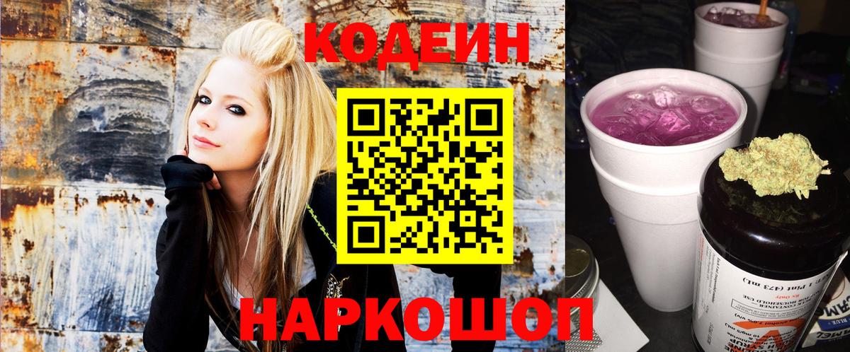 наркотики  Кодеин Purple Drank  Codein Purple Drank  Вход с VPN  Зеленодольск 