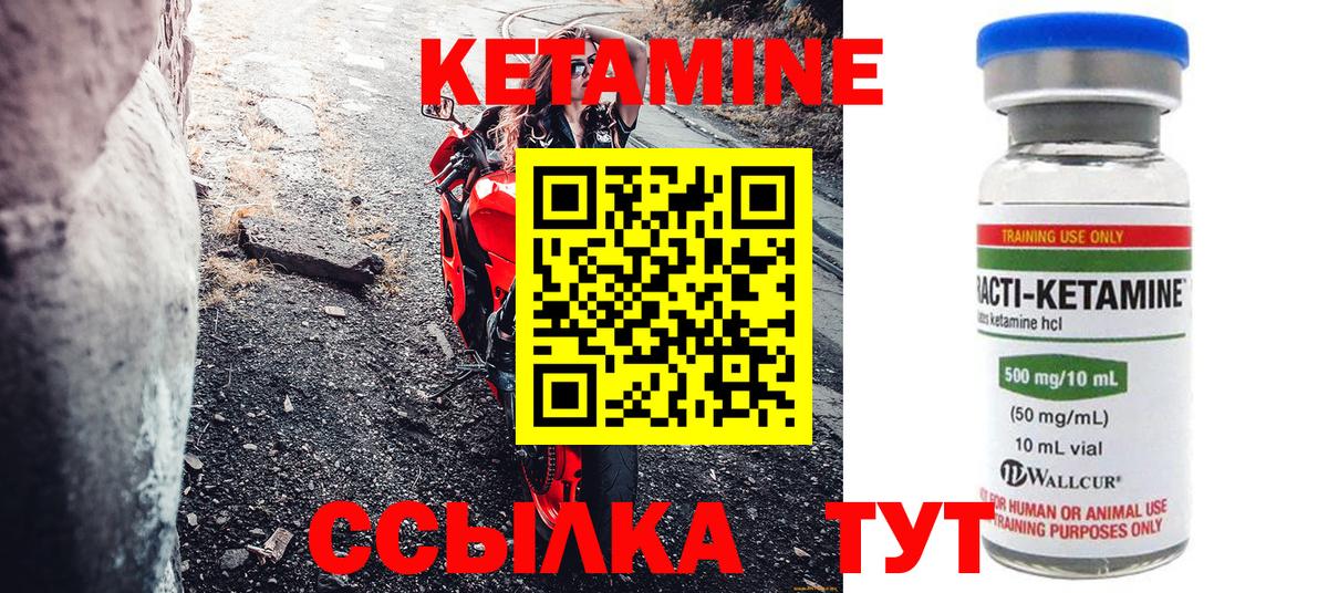 Кетамин VHQ Зеленодольск