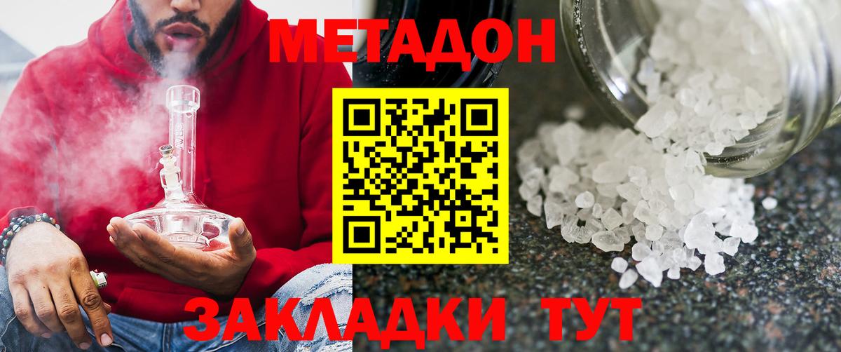 МЕТАДОН белоснежный Зеленодольск