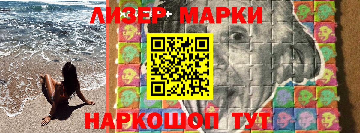 Наркотические марки 1,8мг Зеленодольск